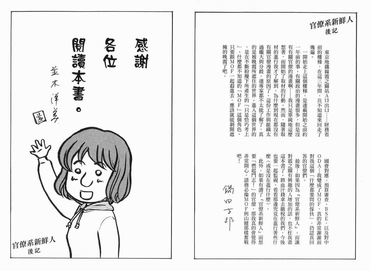 《官僚系新鲜人》漫画 08卷