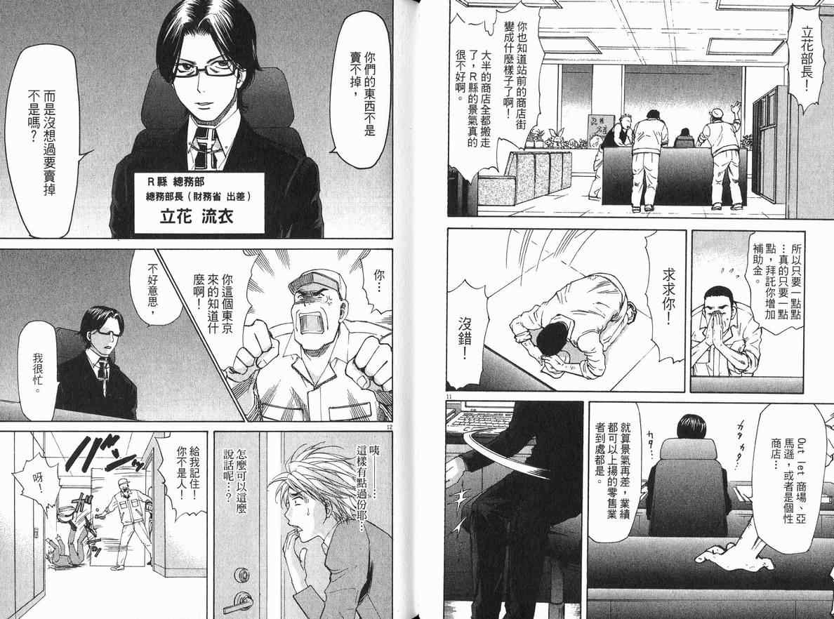 《官僚系新鲜人》漫画 07卷