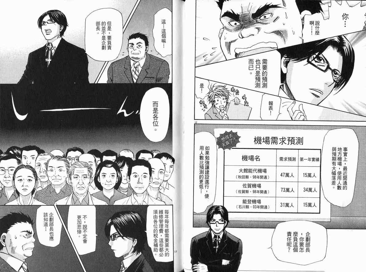 《官僚系新鲜人》漫画 07卷