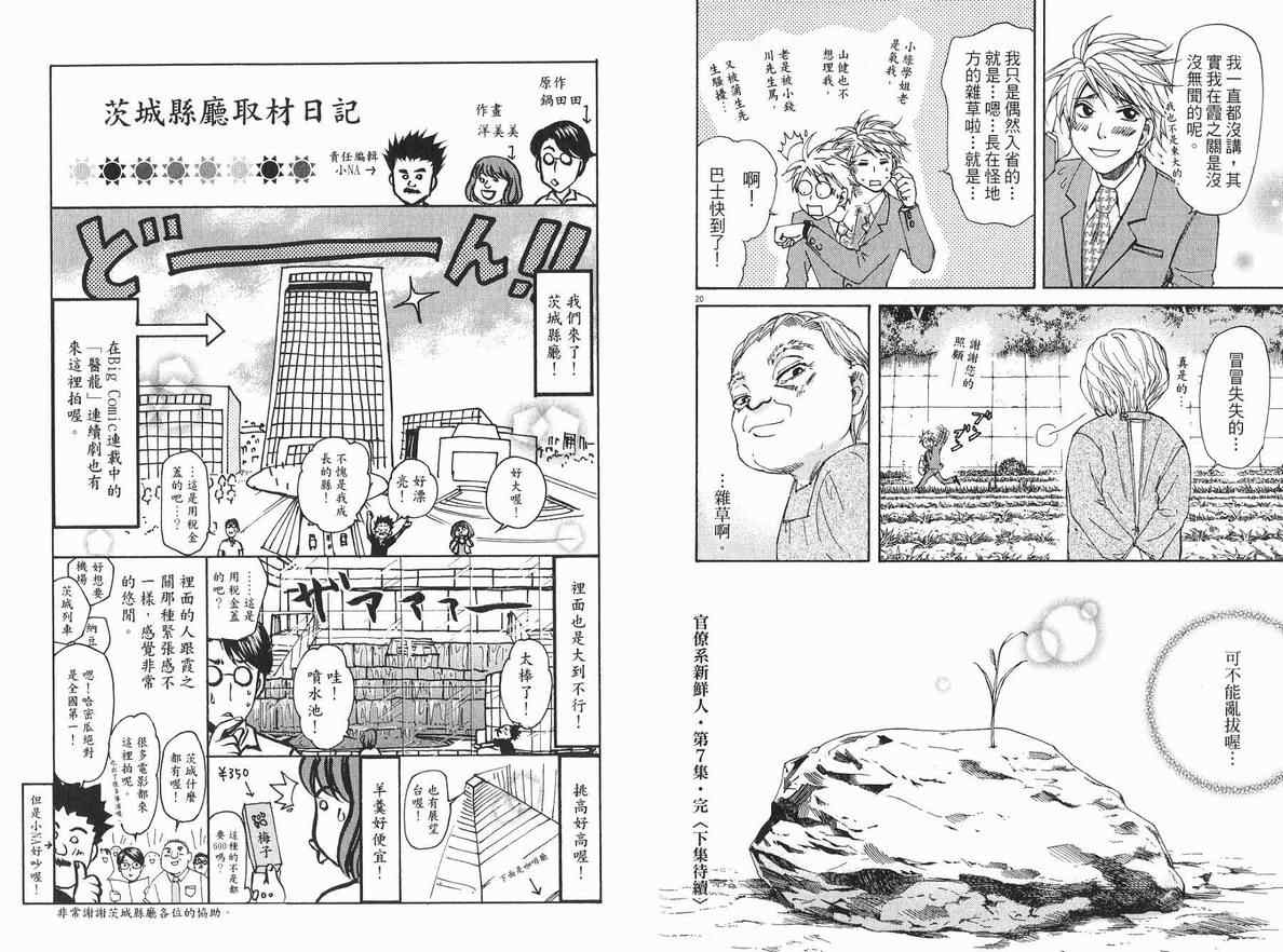 《官僚系新鲜人》漫画 07卷