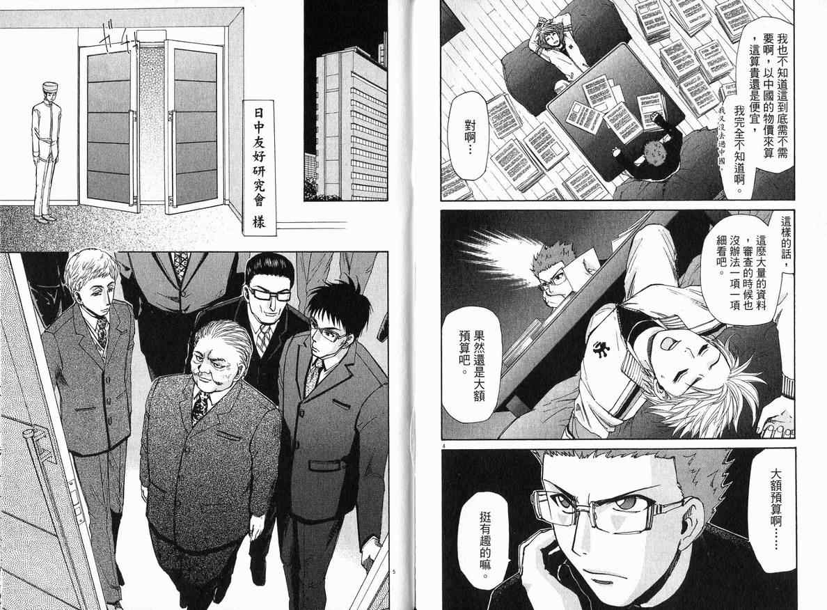 《官僚系新鲜人》漫画 05卷