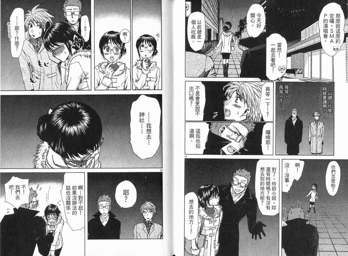 《官僚系新鲜人》漫画 05卷