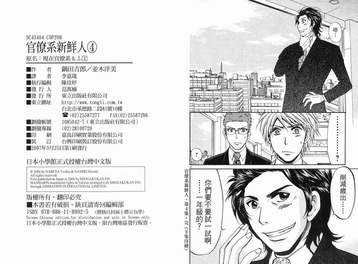 《官僚系新鲜人》漫画 04卷