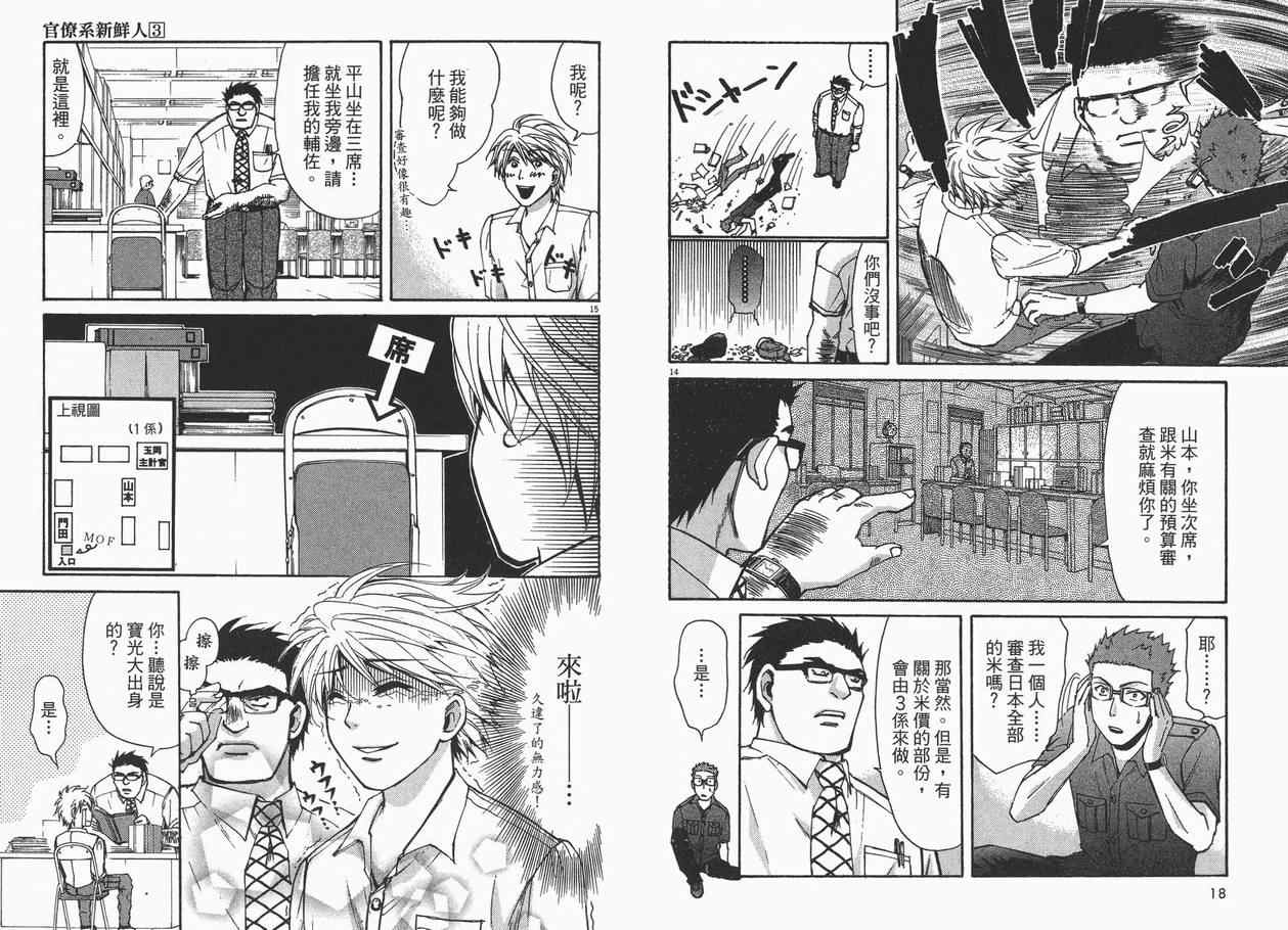 《官僚系新鲜人》漫画 03卷