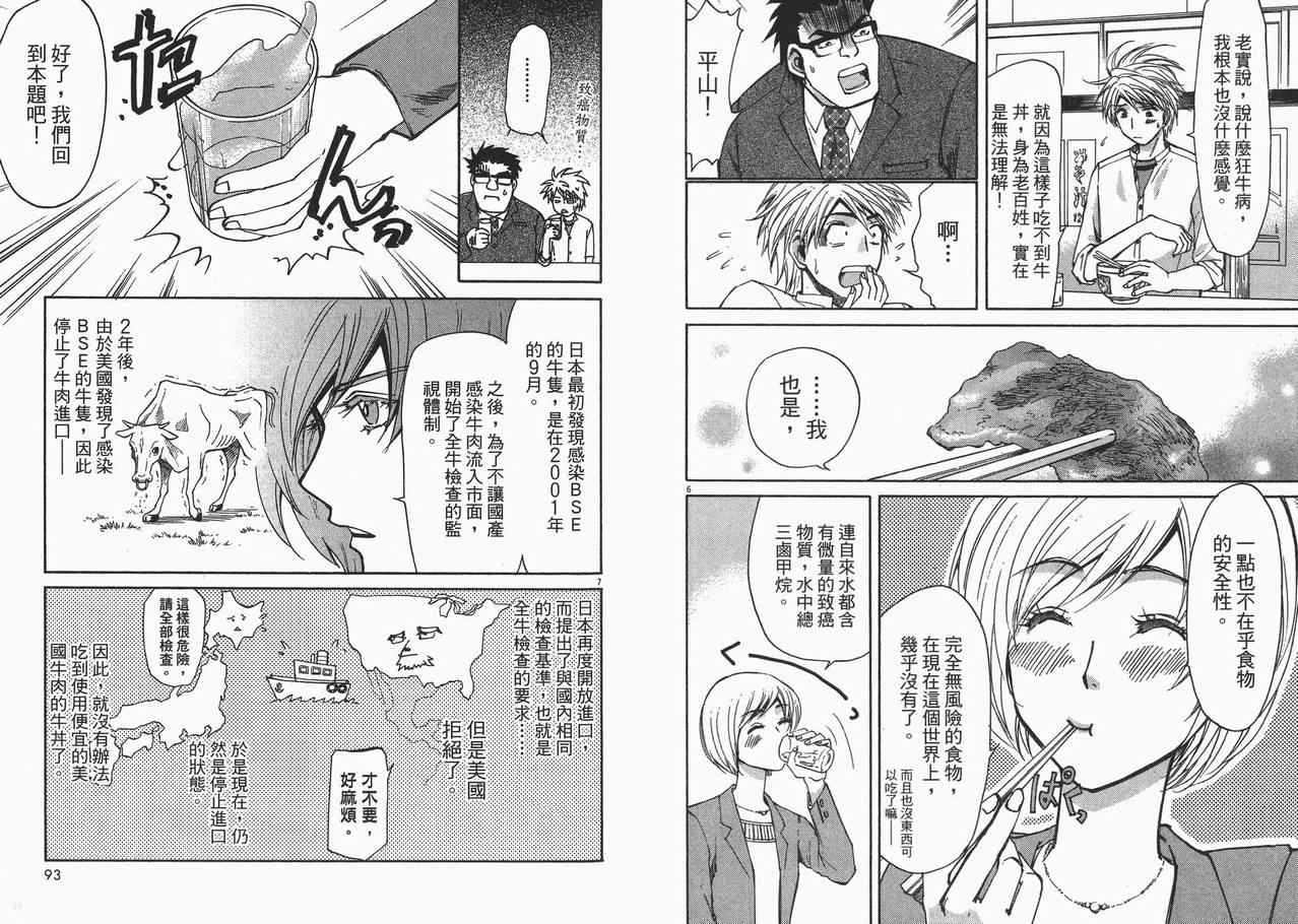 《官僚系新鲜人》漫画 03卷