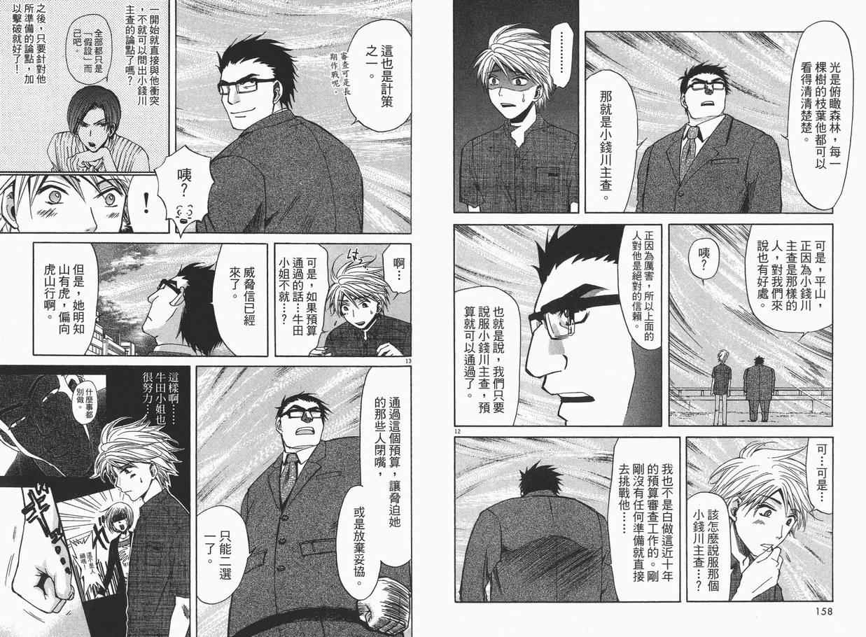 《官僚系新鲜人》漫画 03卷