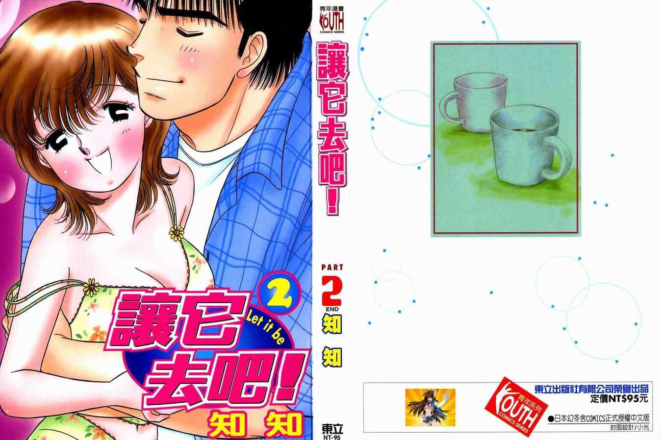 《让它去吧》漫画 let it be02卷