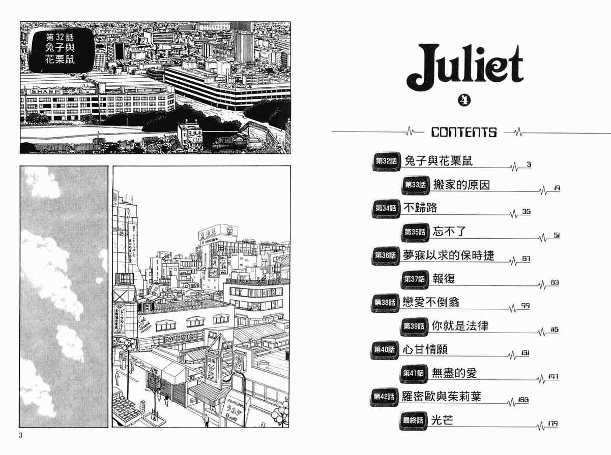 《Juliet茱莉叶》漫画 juliet茱莉叶04卷