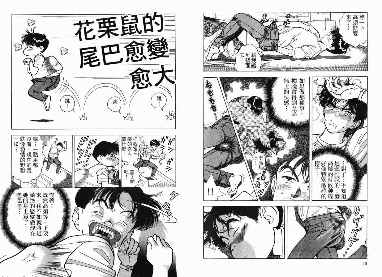 《Juliet茱莉叶》漫画 juliet茱莉叶04卷