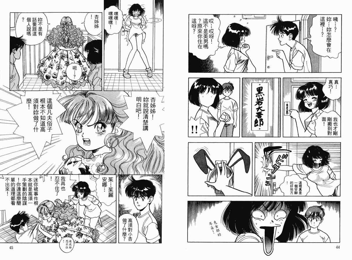 《Juliet茱莉叶》漫画 juliet茱莉叶04卷