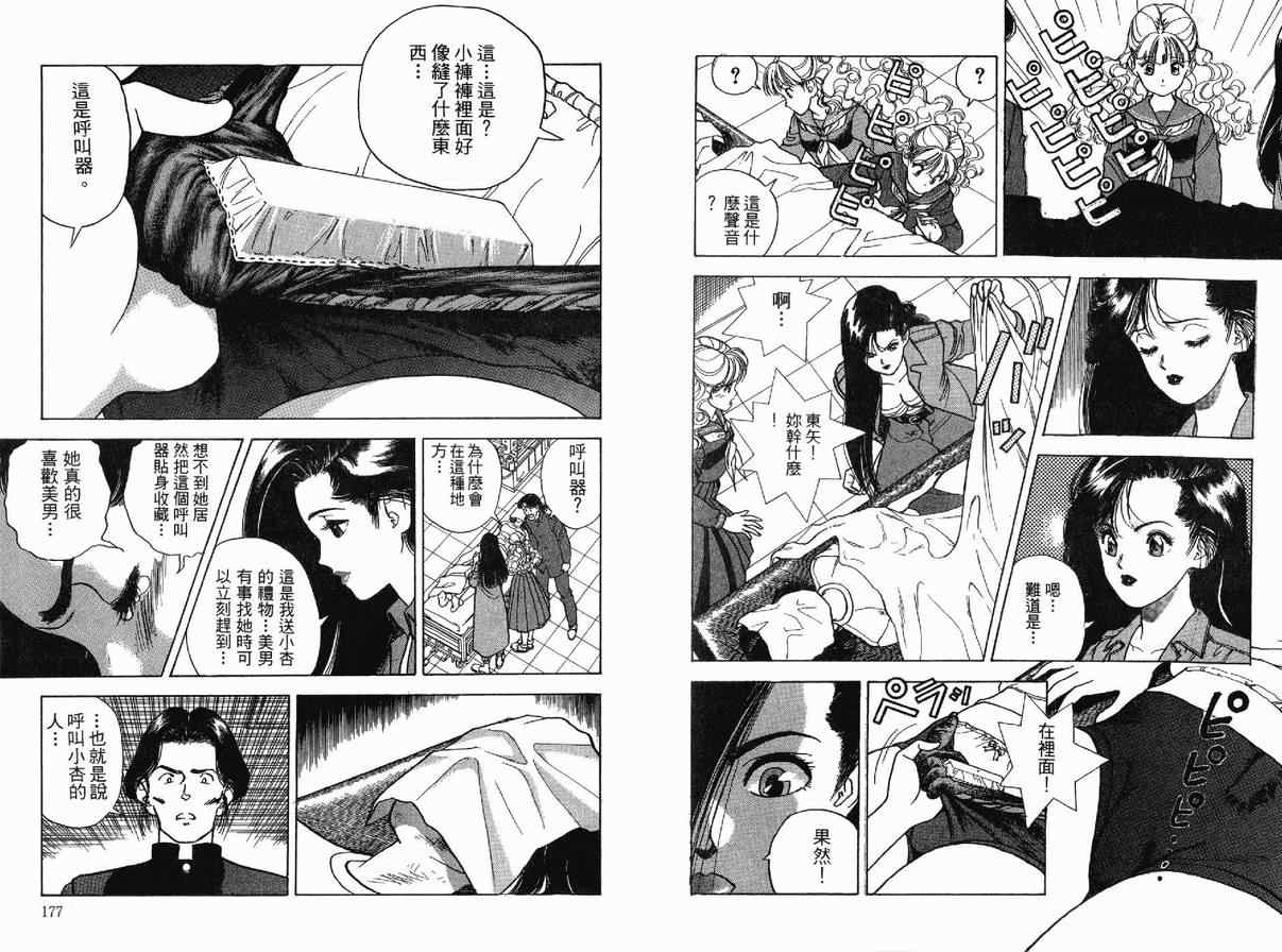 《Juliet茱莉叶》漫画 juliet茱莉叶04卷