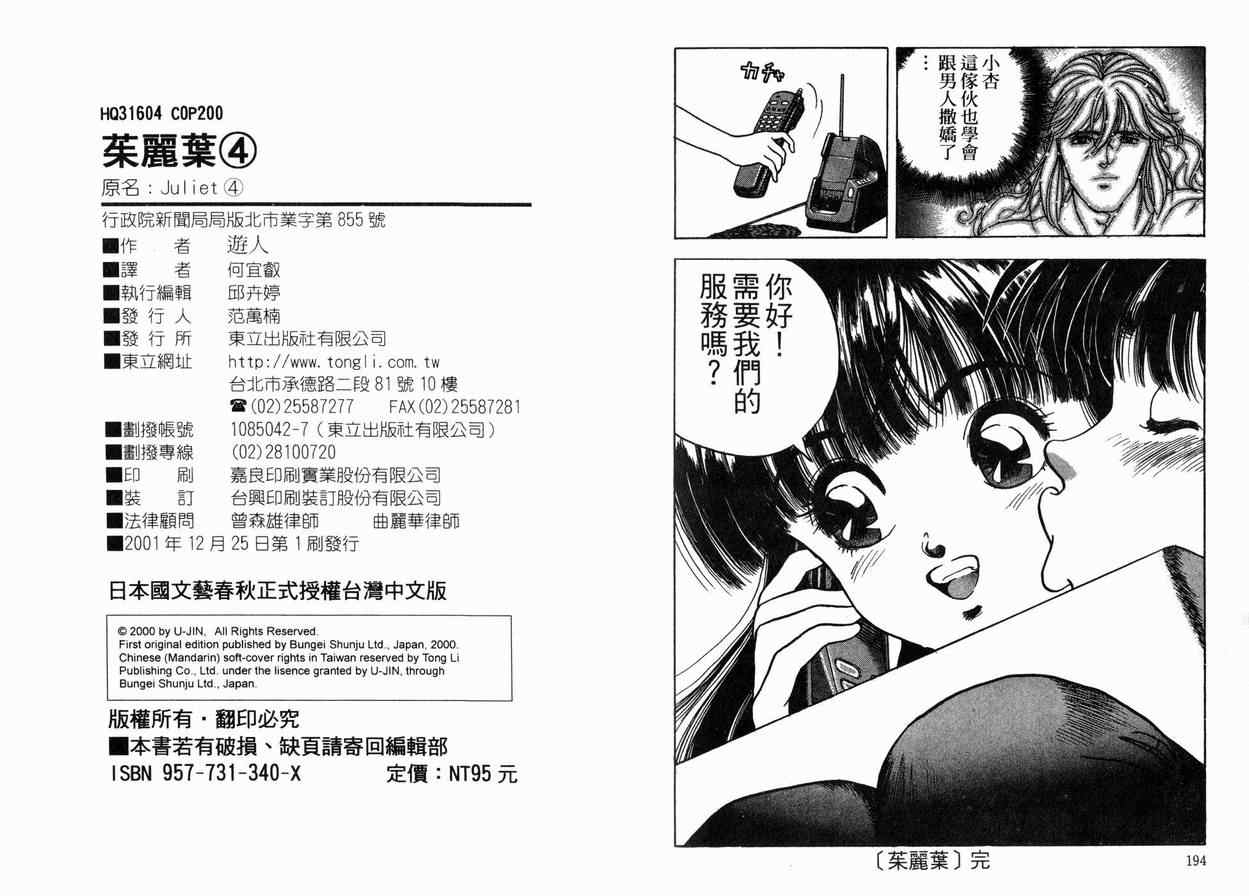 《Juliet茱莉叶》漫画 juliet茱莉叶04卷