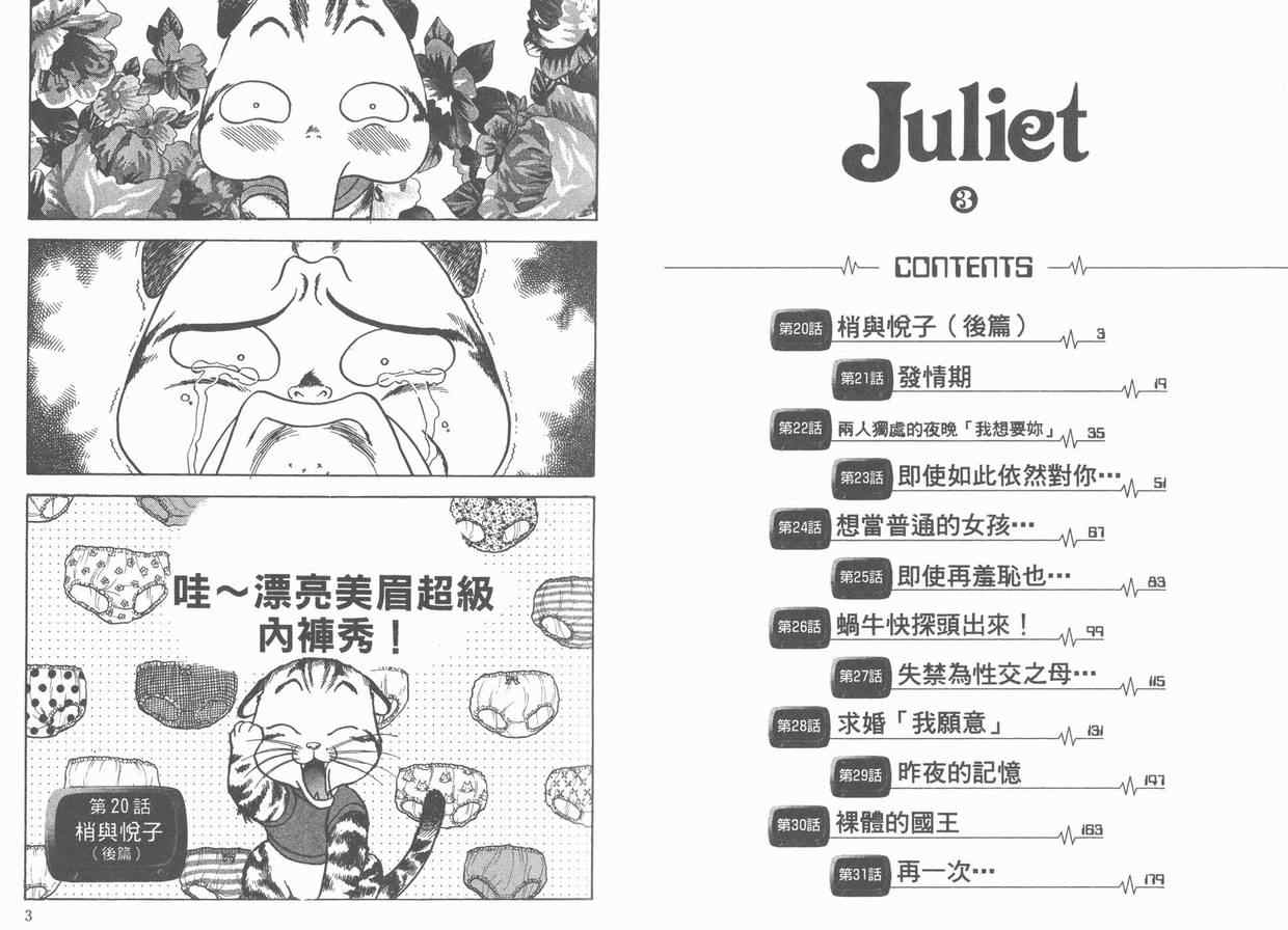 《Juliet茱莉叶》漫画 juliet茱莉叶03卷