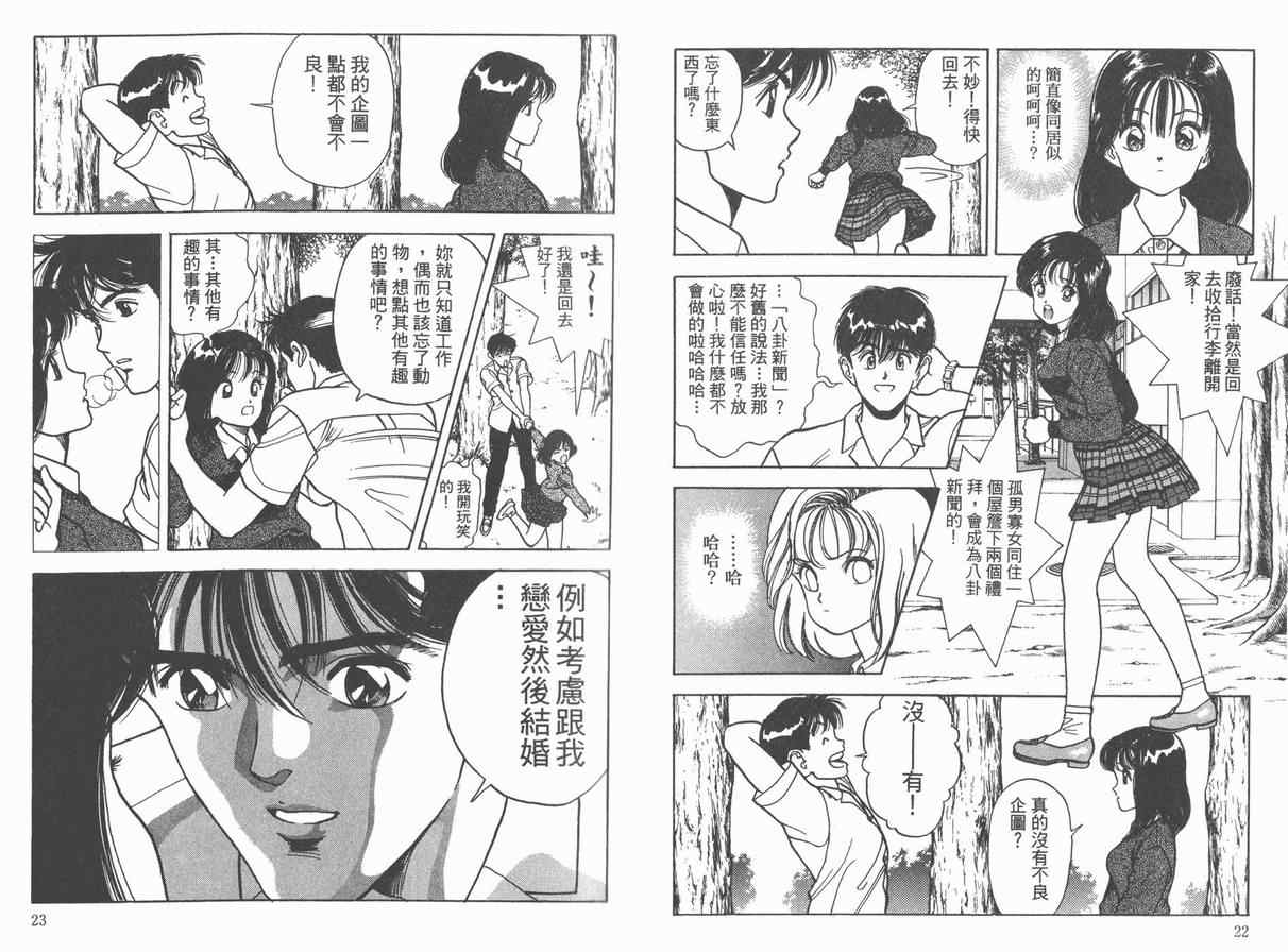 《Juliet茱莉叶》漫画 juliet茱莉叶03卷