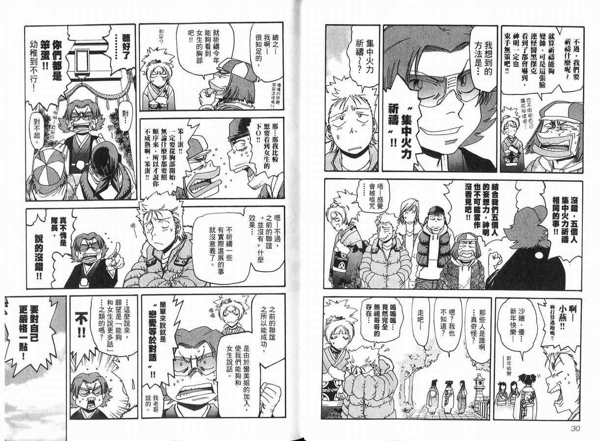 《教教我吧潘蜜拉》漫画 潘蜜拉03卷