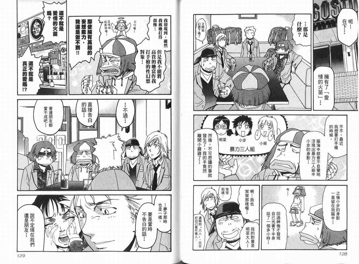 《教教我吧潘蜜拉》漫画 潘蜜拉03卷