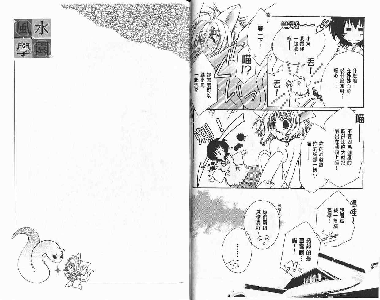 《风水学园》漫画 01卷