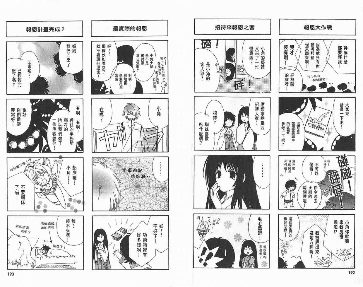 《风水学园》漫画 01卷