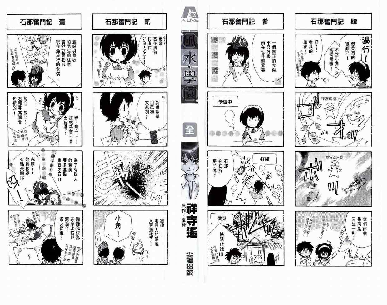 《风水学园》漫画 01卷