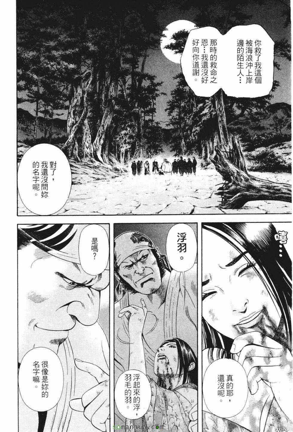 《暗键师》漫画 04卷