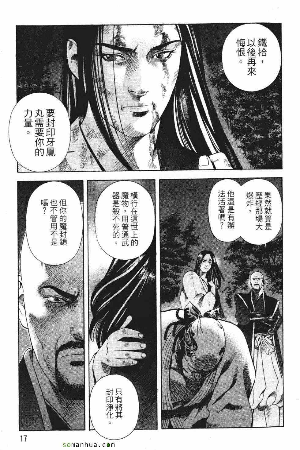 《暗键师》漫画 04卷