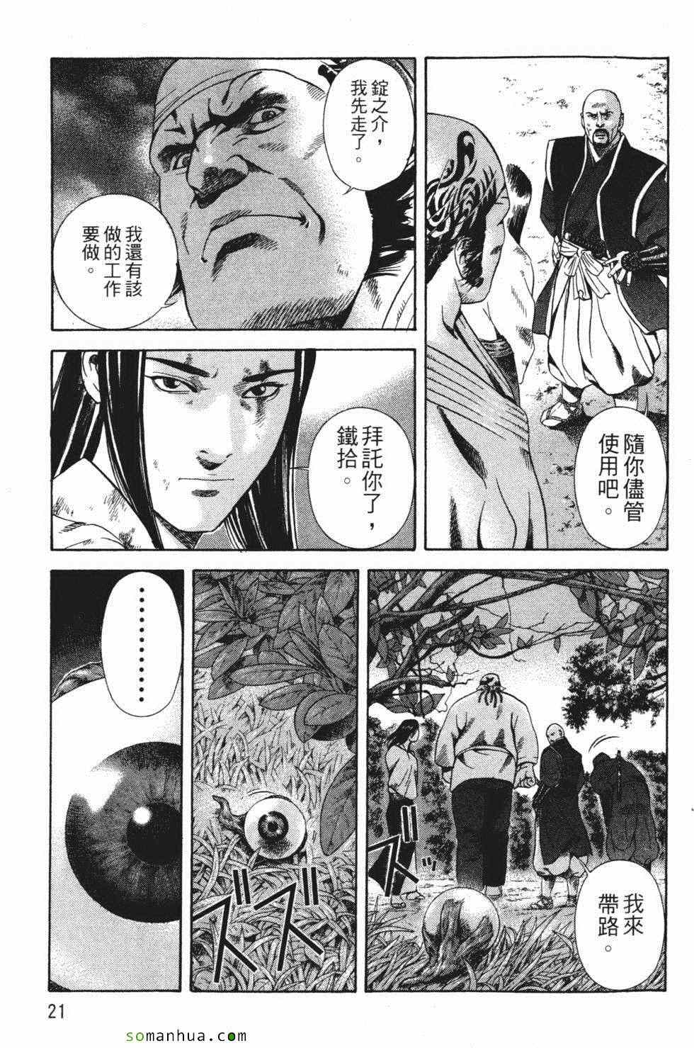 《暗键师》漫画 04卷