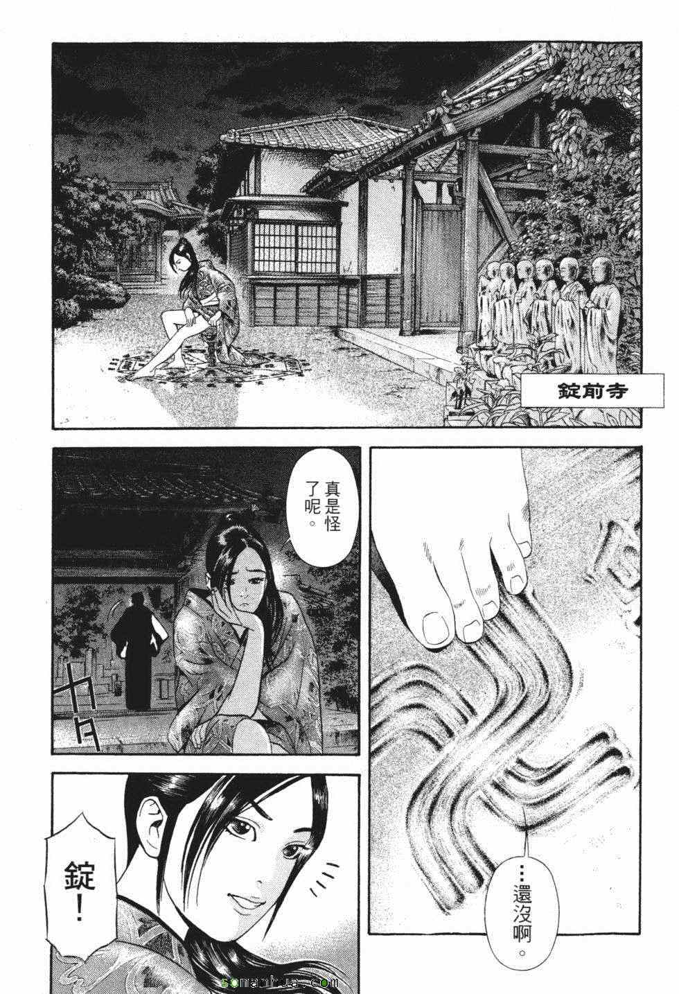 《暗键师》漫画 04卷