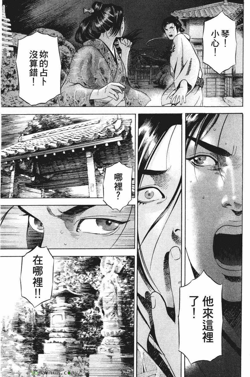 《暗键师》漫画 04卷