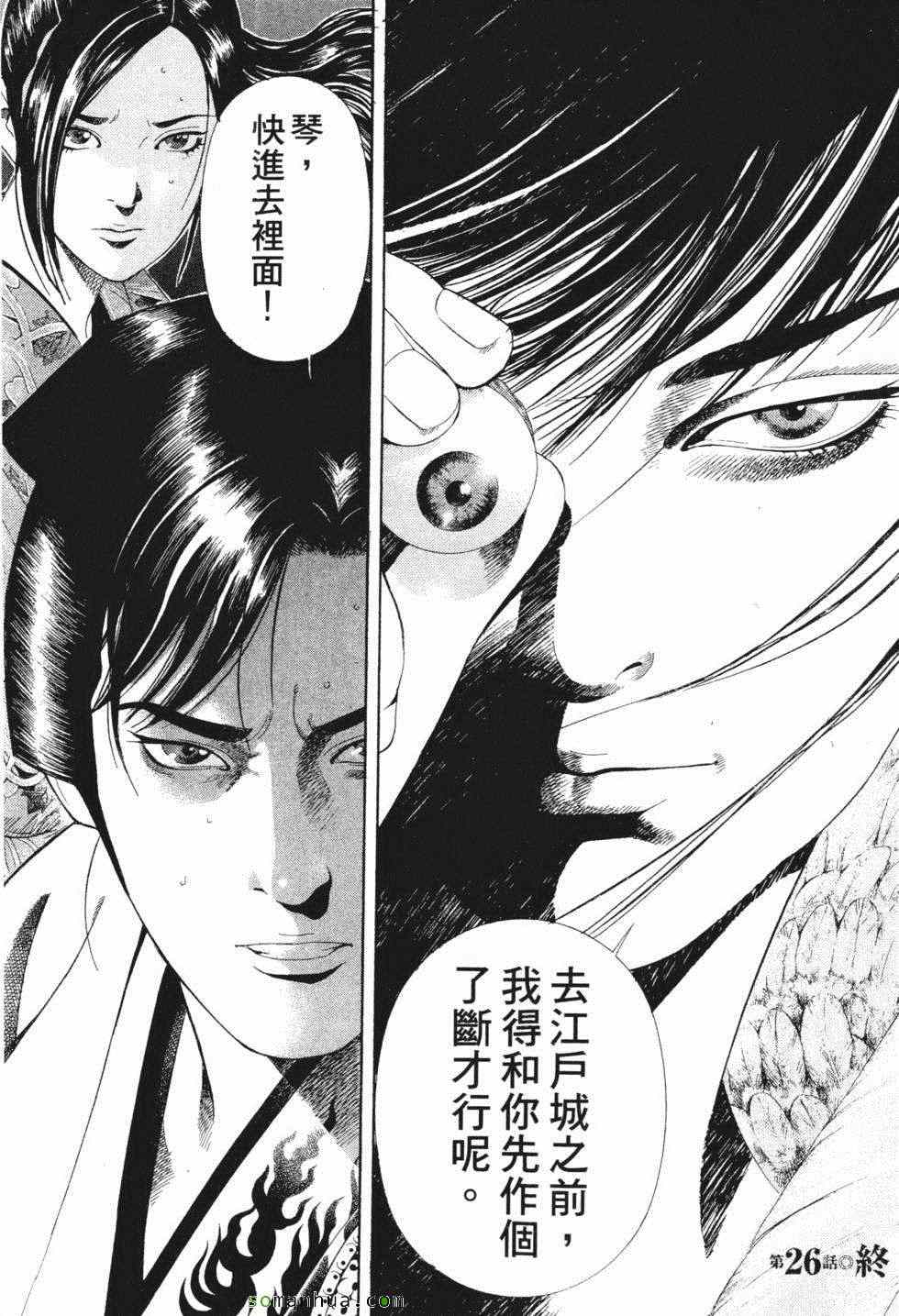 《暗键师》漫画 04卷