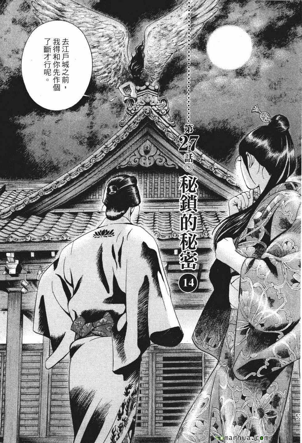 《暗键师》漫画 04卷