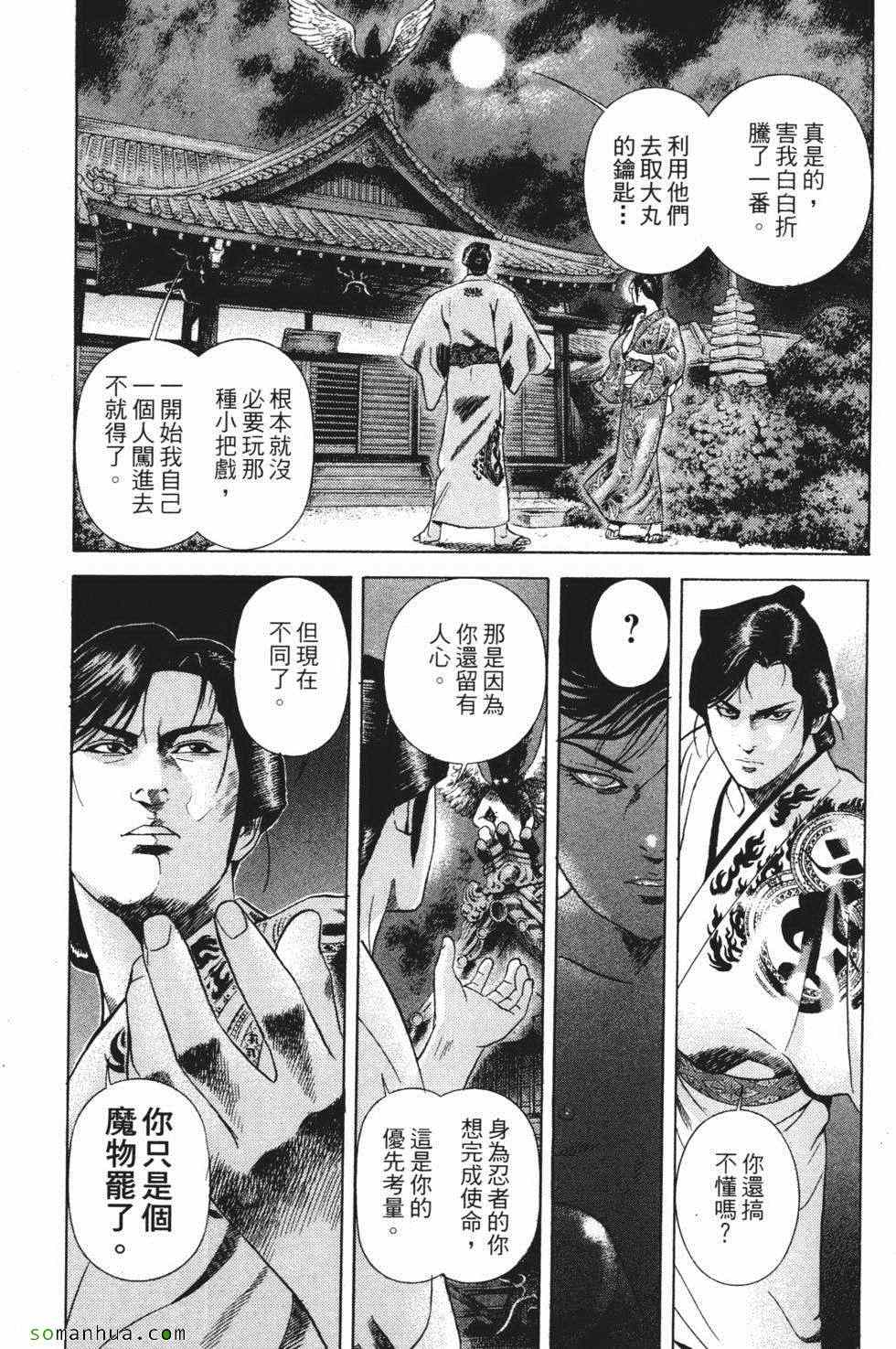 《暗键师》漫画 04卷