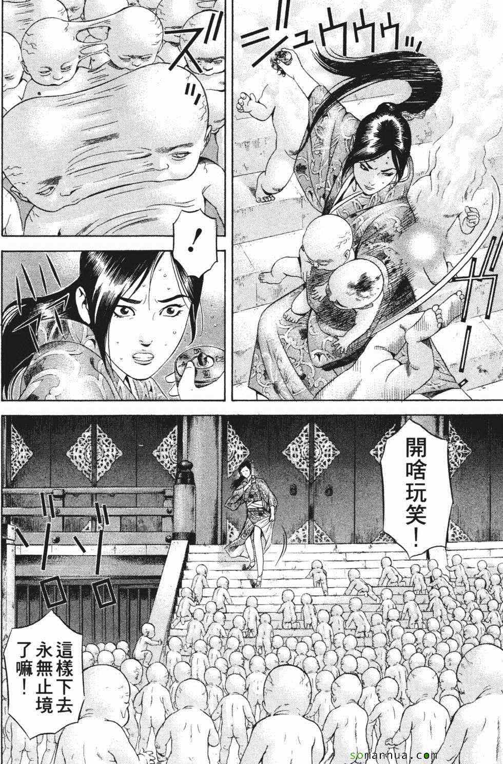 《暗键师》漫画 04卷