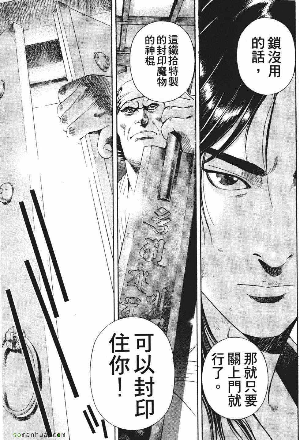 《暗键师》漫画 04卷