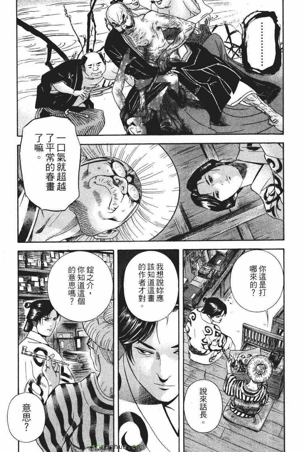 《暗键师》漫画 04卷