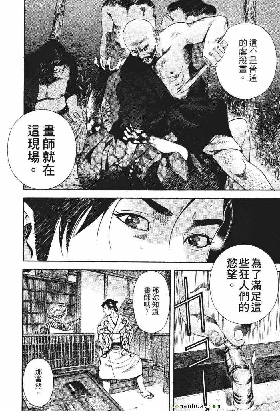 《暗键师》漫画 04卷