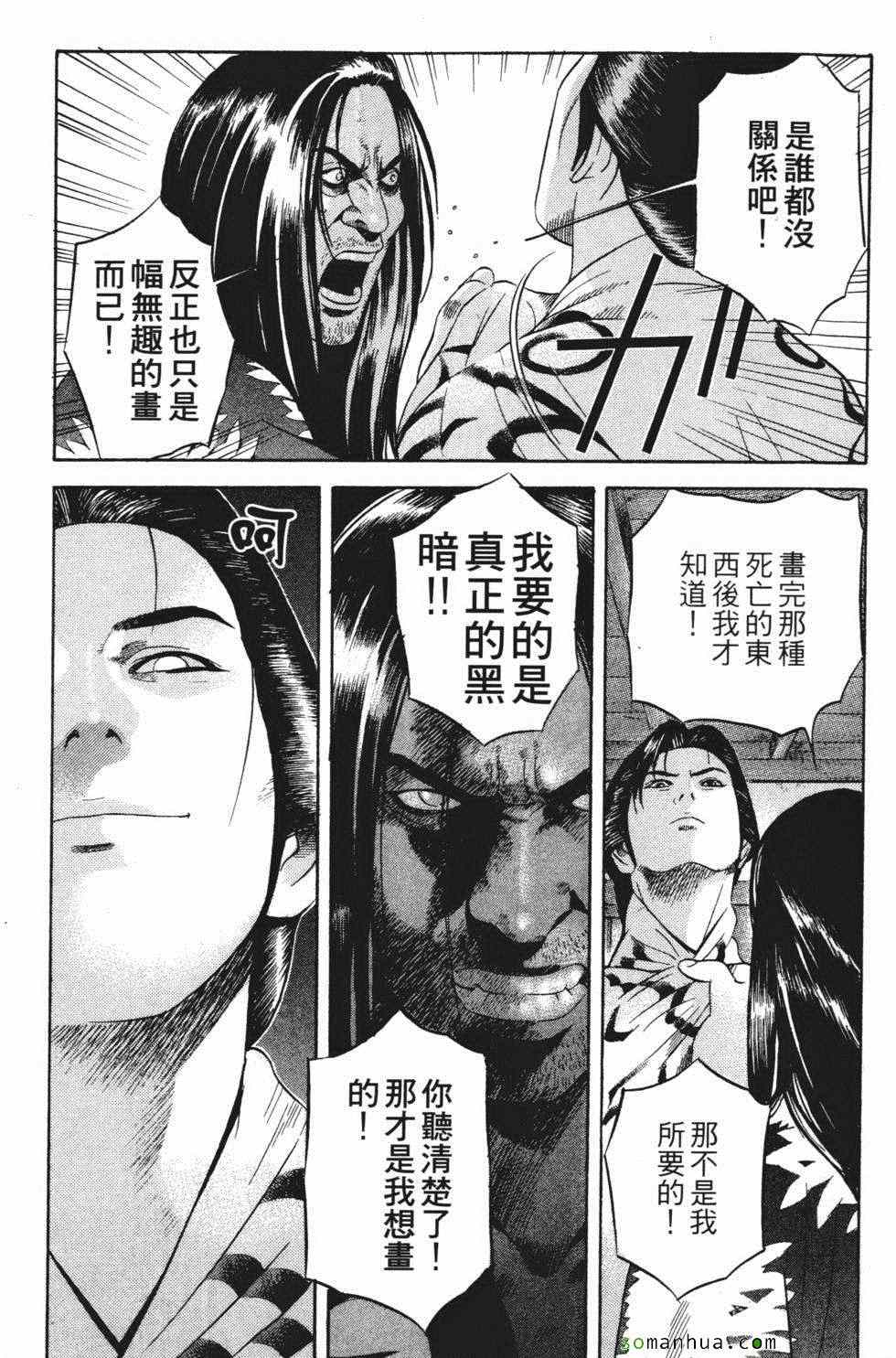 《暗键师》漫画 04卷