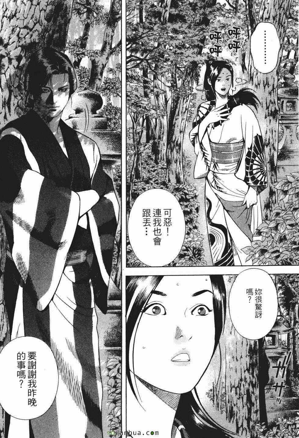 《暗键师》漫画 04卷