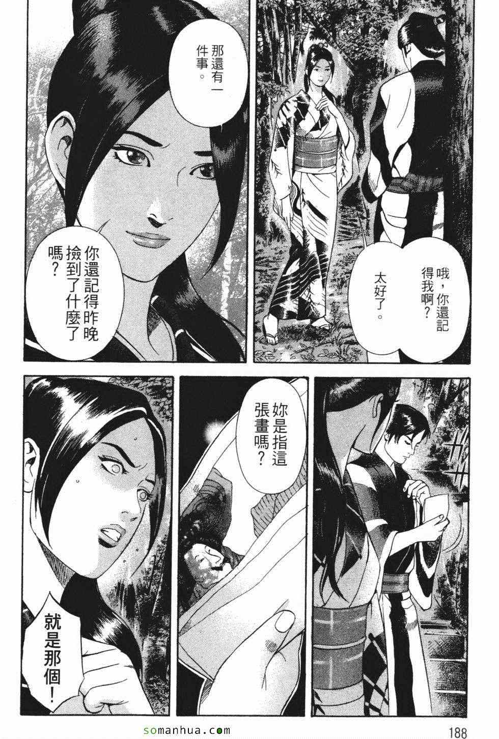 《暗键师》漫画 04卷