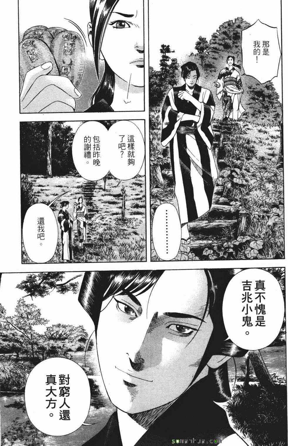 《暗键师》漫画 04卷