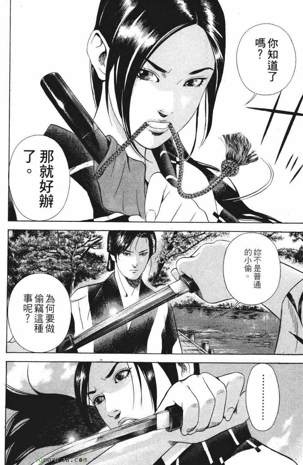 《暗键师》漫画 04卷