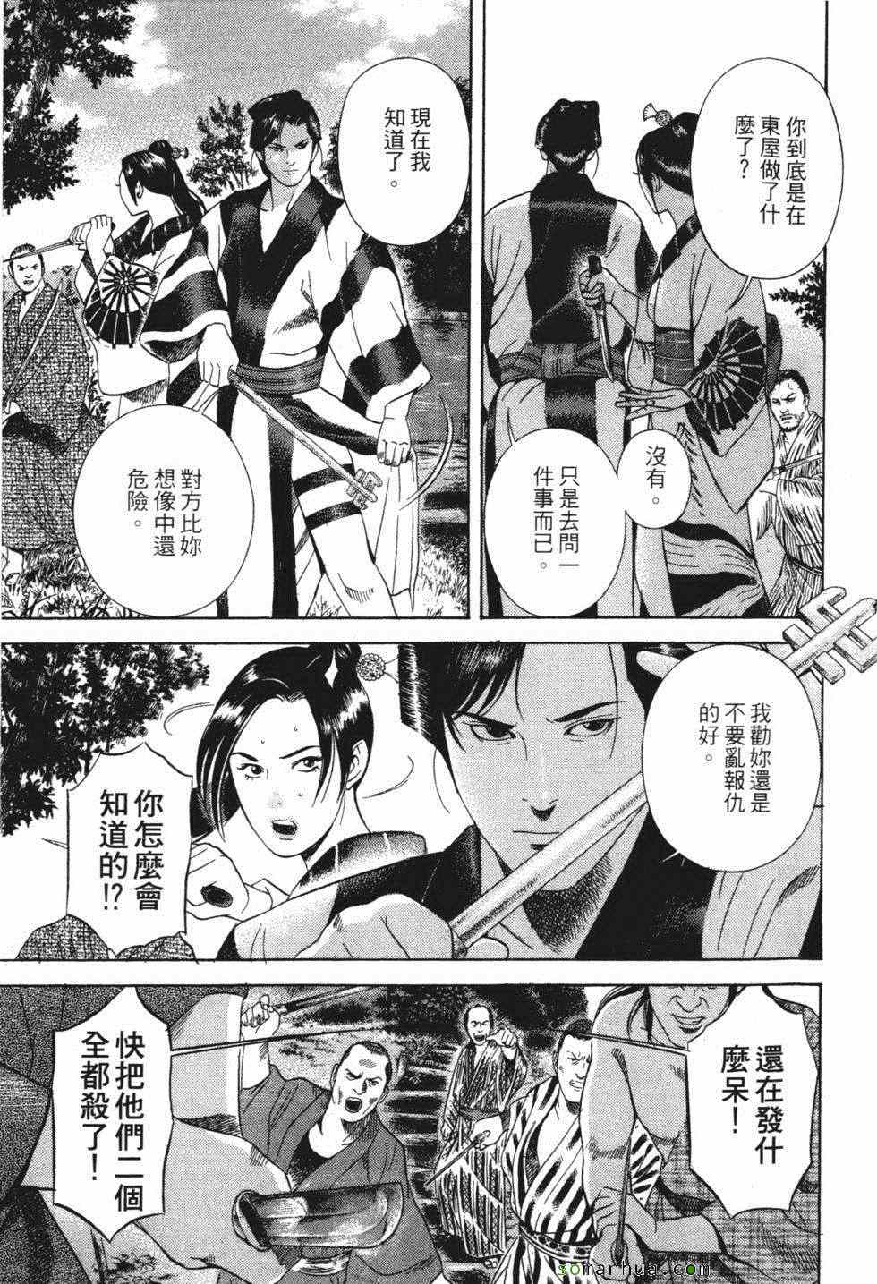 《暗键师》漫画 04卷