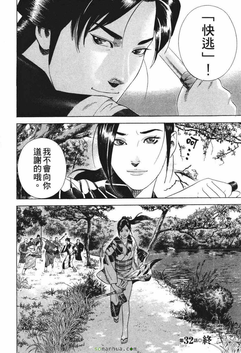 《暗键师》漫画 04卷