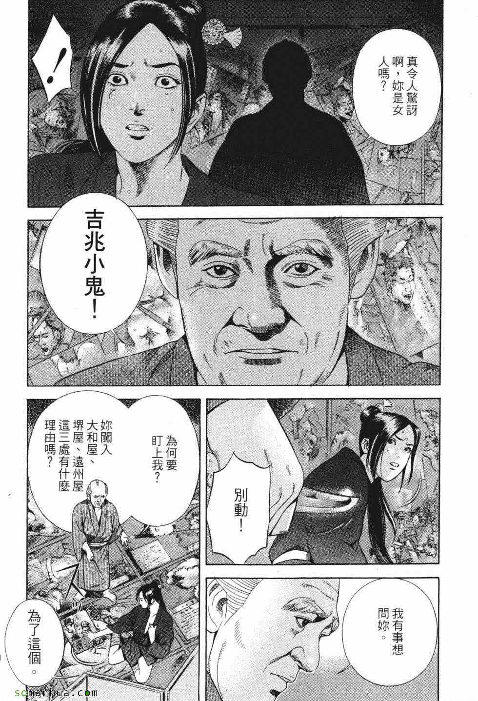 《暗键师》漫画 04卷