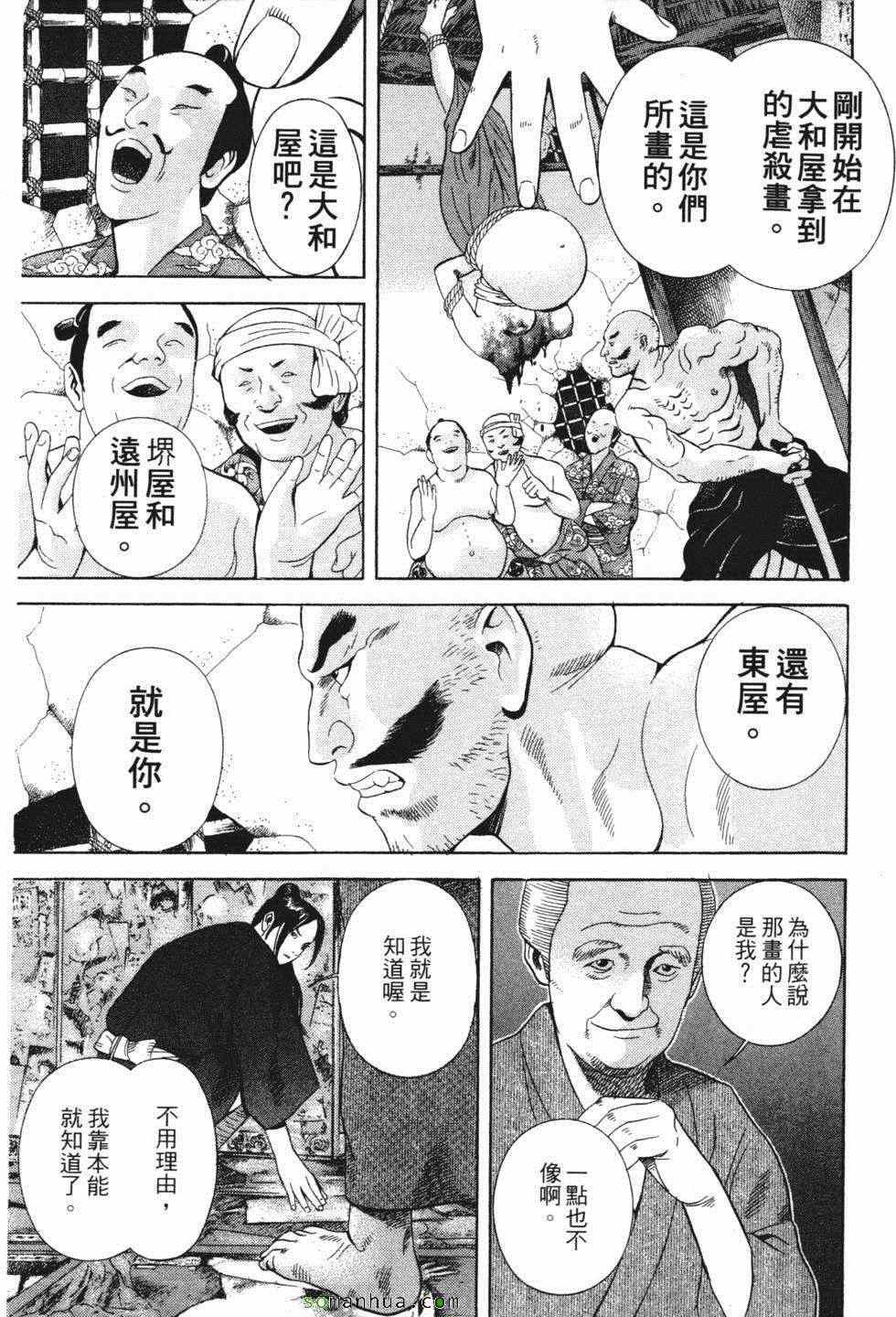 《暗键师》漫画 04卷