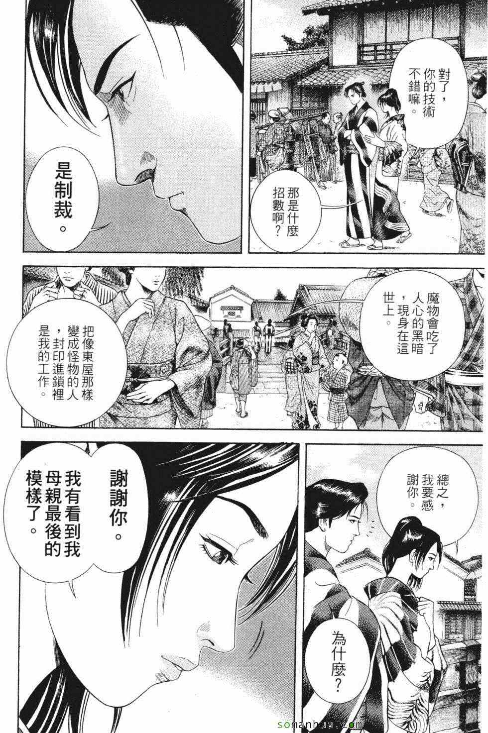 《暗键师》漫画 04卷