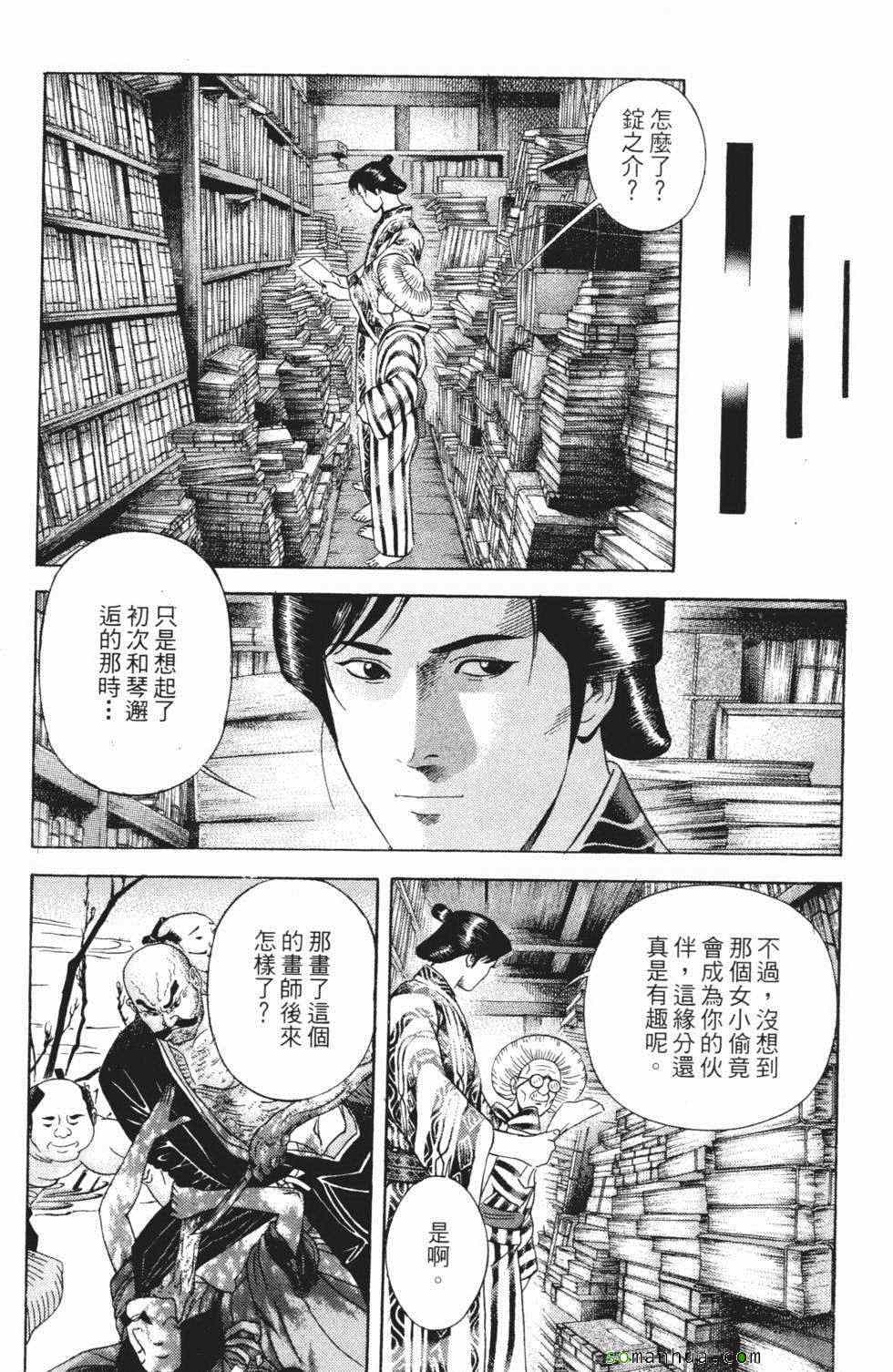 《暗键师》漫画 04卷