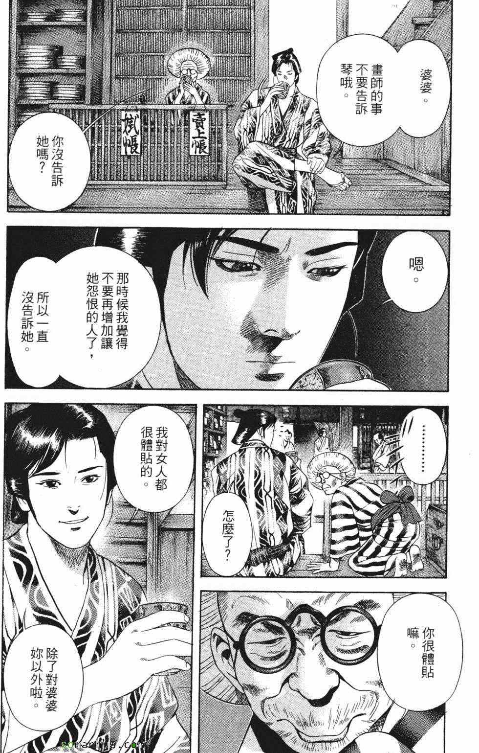 《暗键师》漫画 04卷