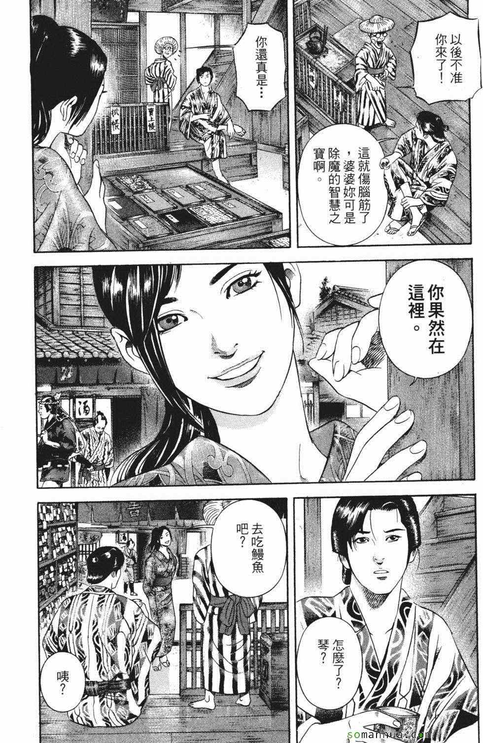 《暗键师》漫画 04卷