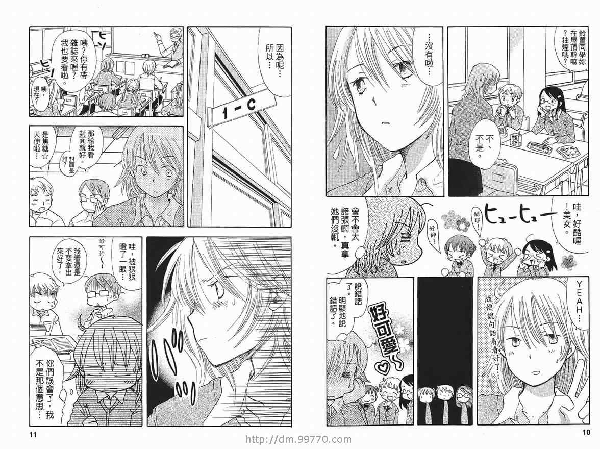 《御宅族少女》漫画 01卷