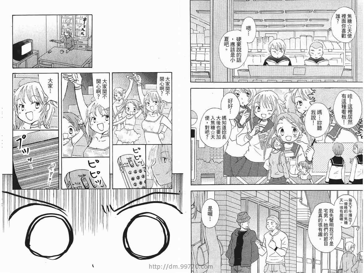 《御宅族少女》漫画 01卷